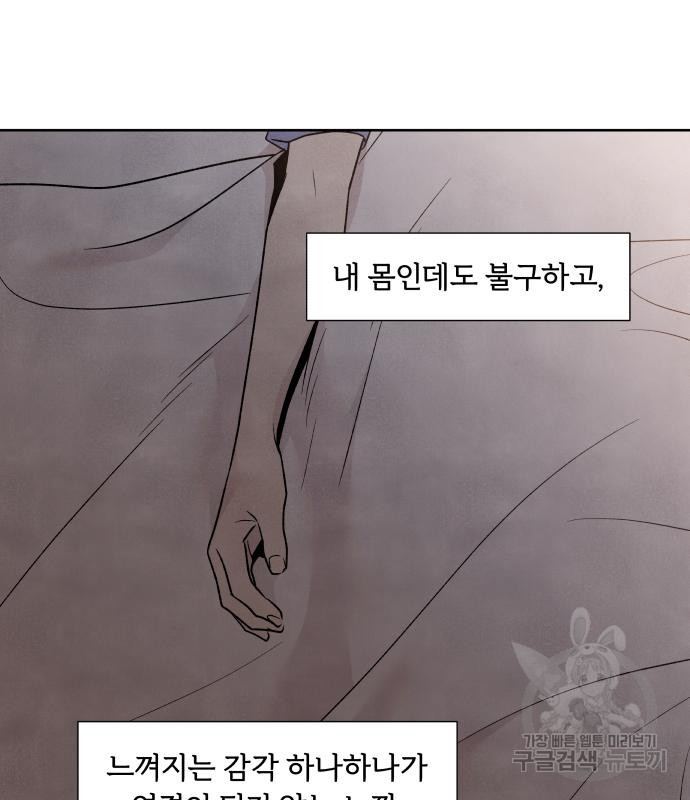 내가 죽기로 결심한 것은 48화 64
