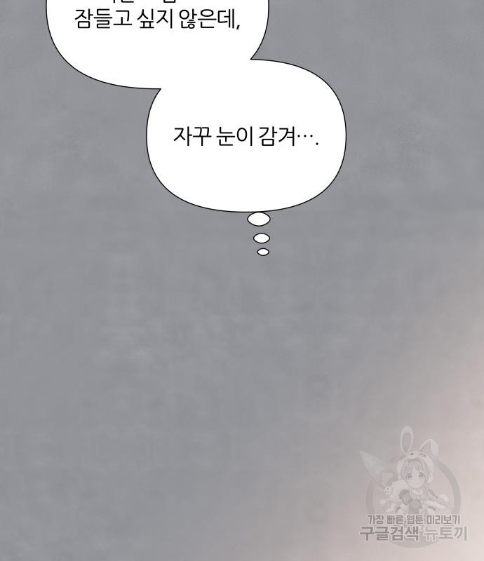 내가 죽기로 결심한 것은 48화 66