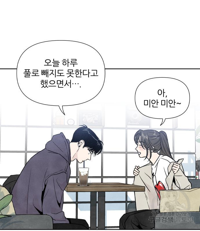 내가 죽기로 결심한 것은 48화 81