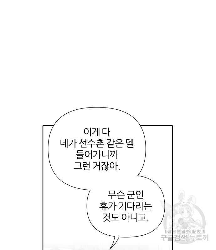 내가 죽기로 결심한 것은 48화 82
