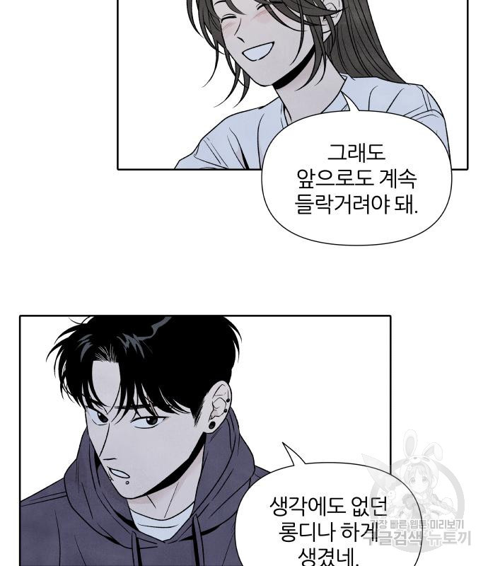 내가 죽기로 결심한 것은 48화 84