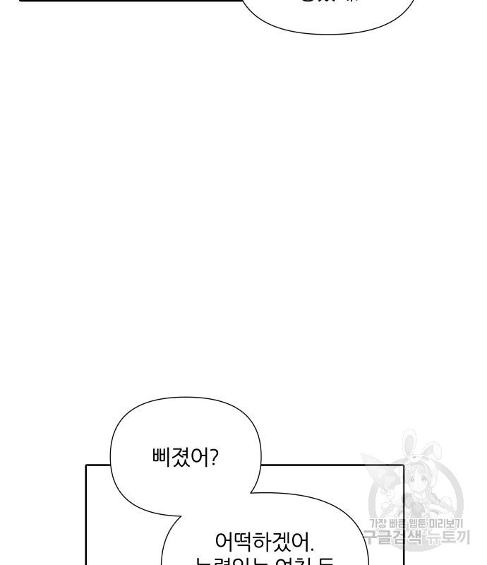 내가 죽기로 결심한 것은 48화 85