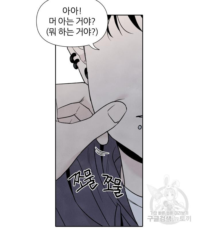 내가 죽기로 결심한 것은 48화 87