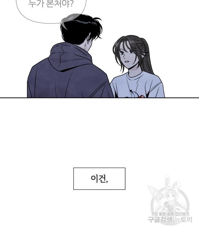 내가 죽기로 결심한 것은 48화 101