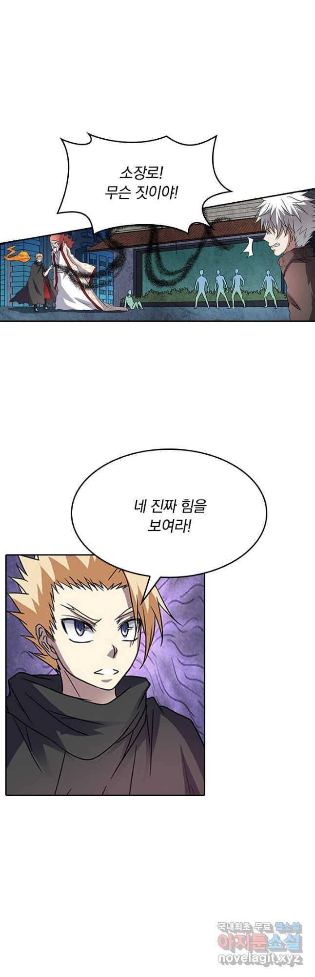 귀신을 쫓는 사나이 164화 2
