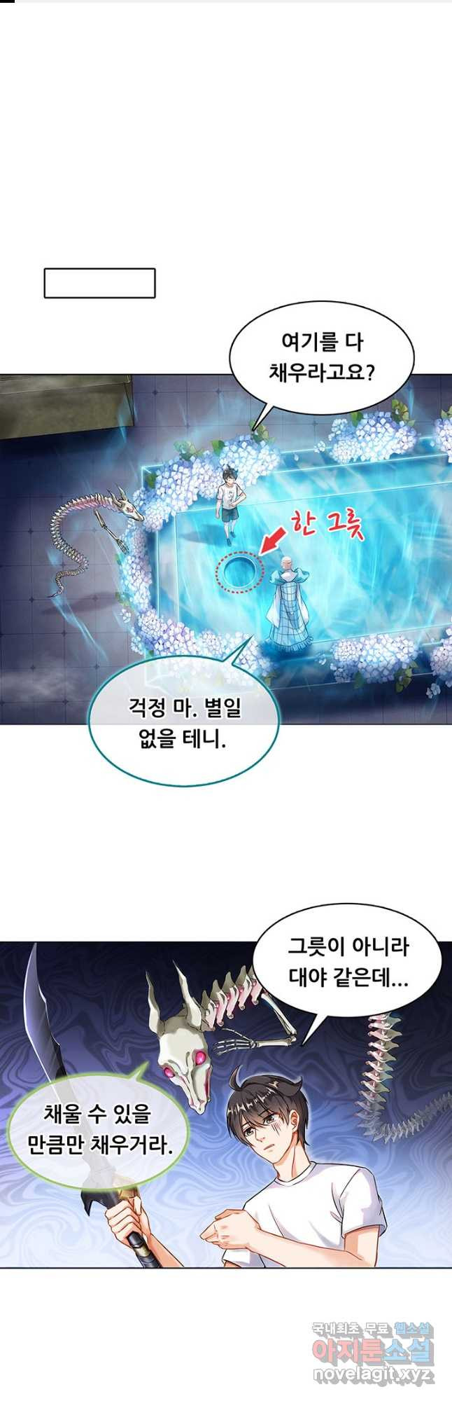 수진단톡방 166화 1