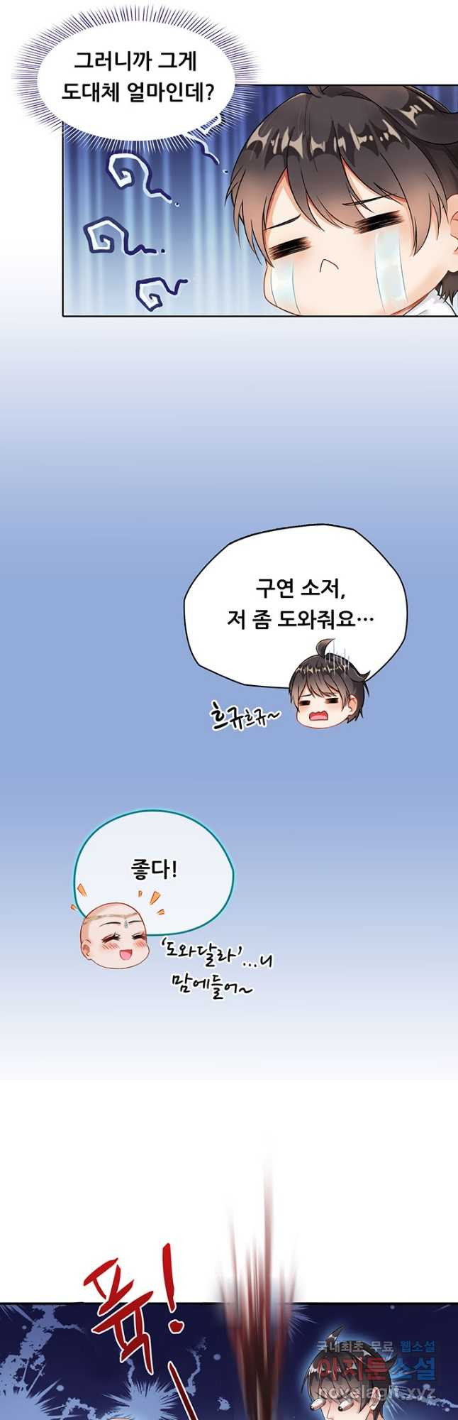 수진단톡방 166화 2