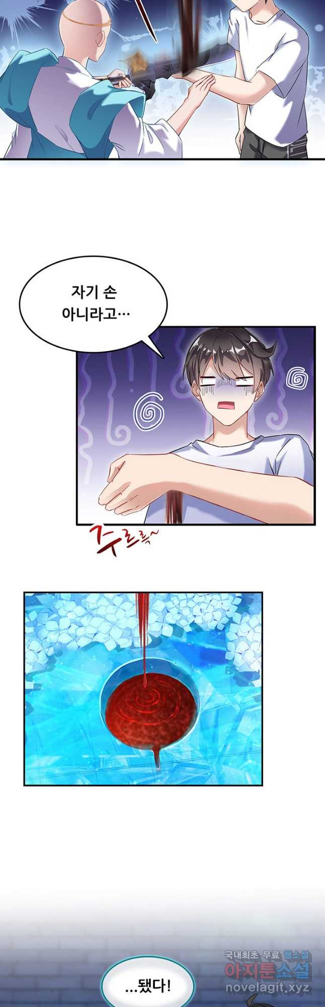 수진단톡방 166화 3