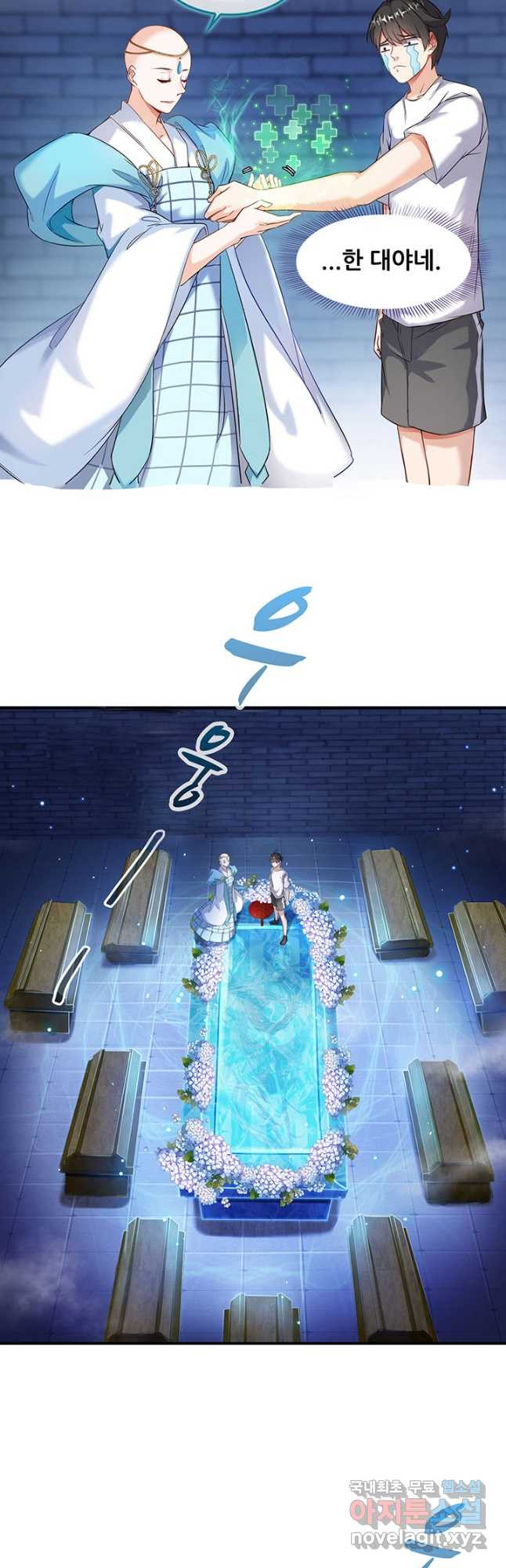 수진단톡방 166화 4