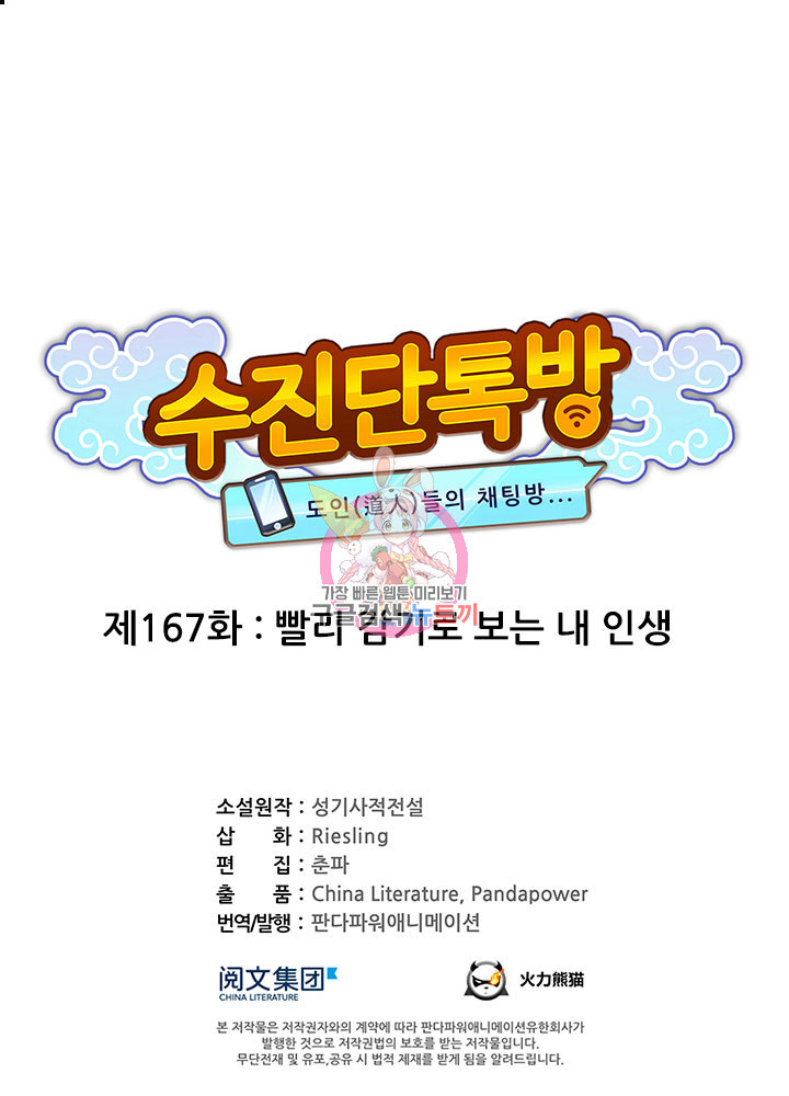 수진단톡방 167화 1