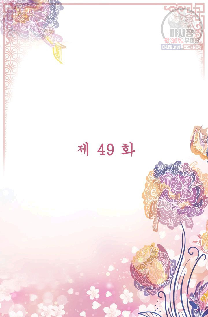 영원한 사랑 49화 2