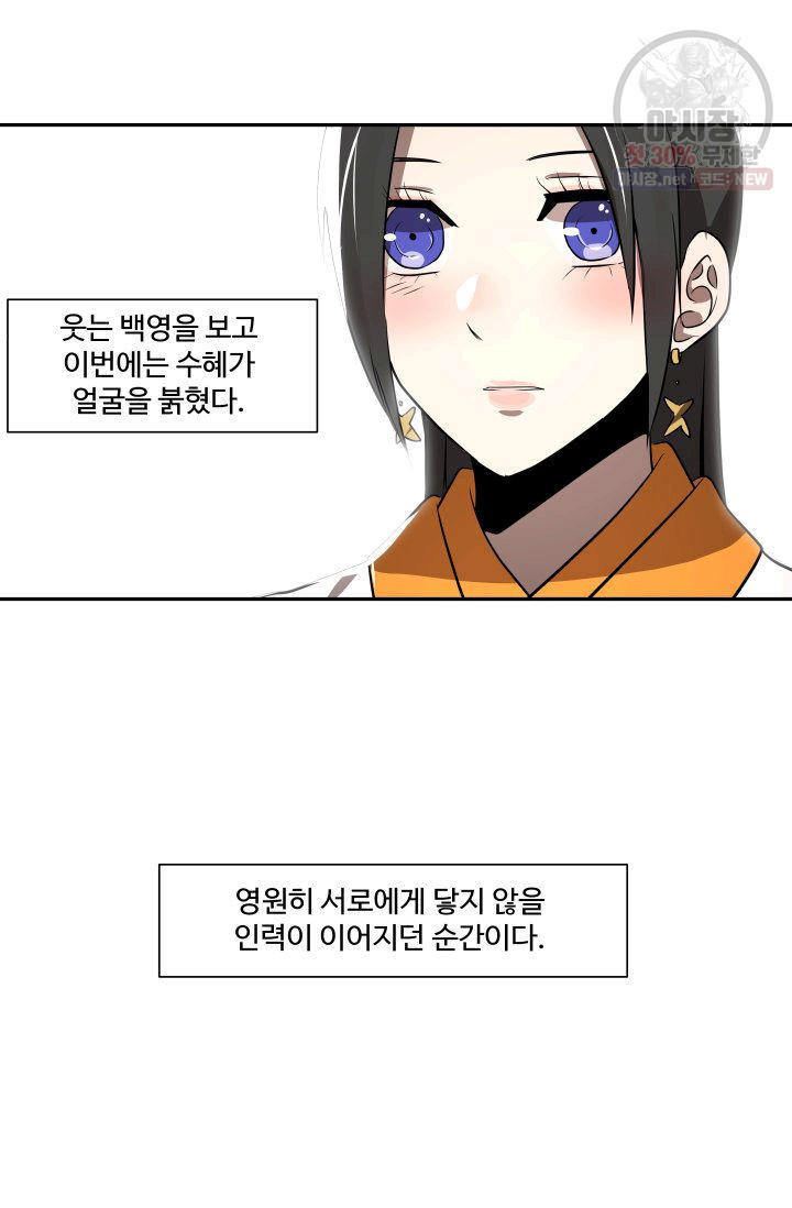 영원한 사랑 49화 40