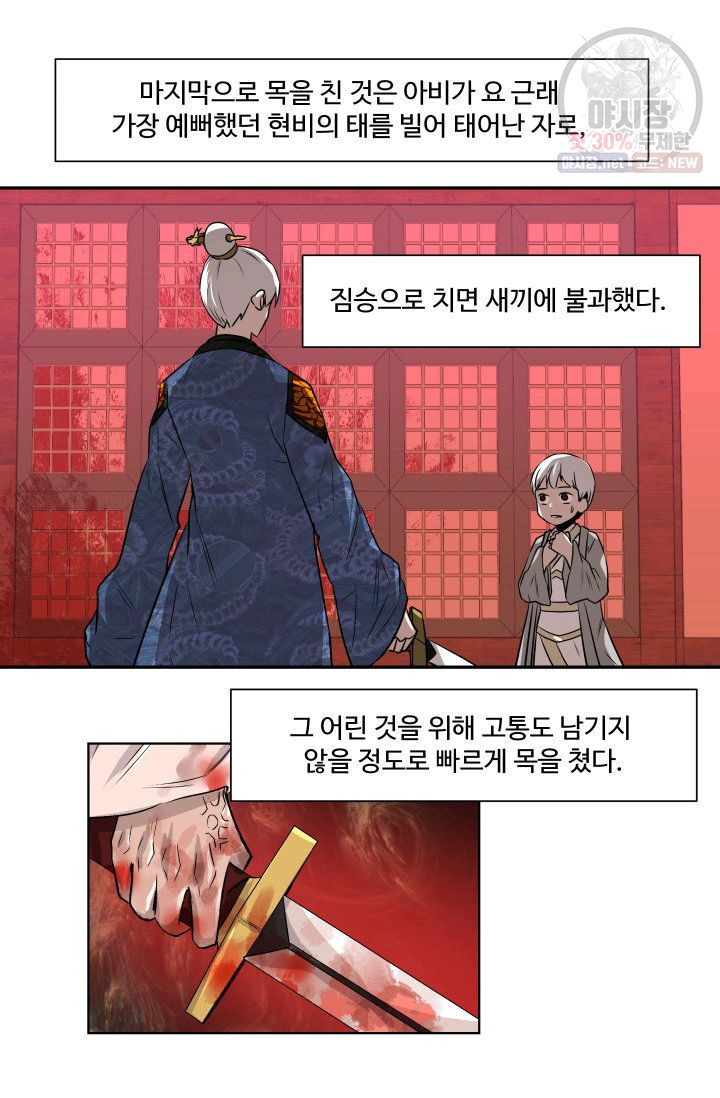 영원한 사랑 49화 45