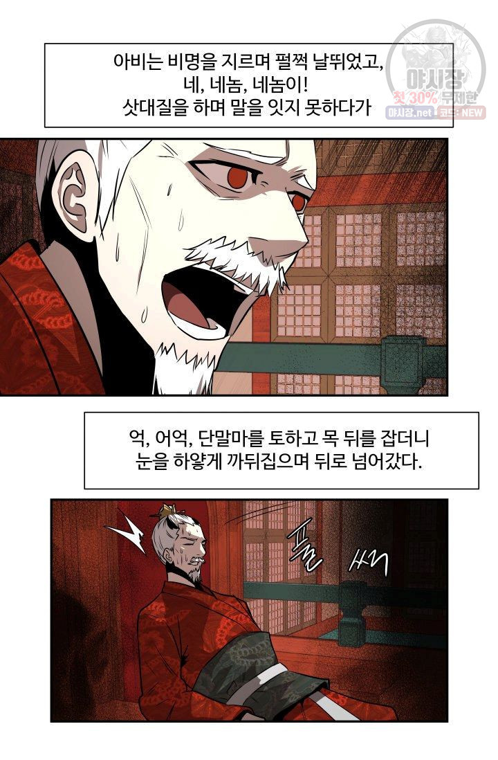 영원한 사랑 49화 47