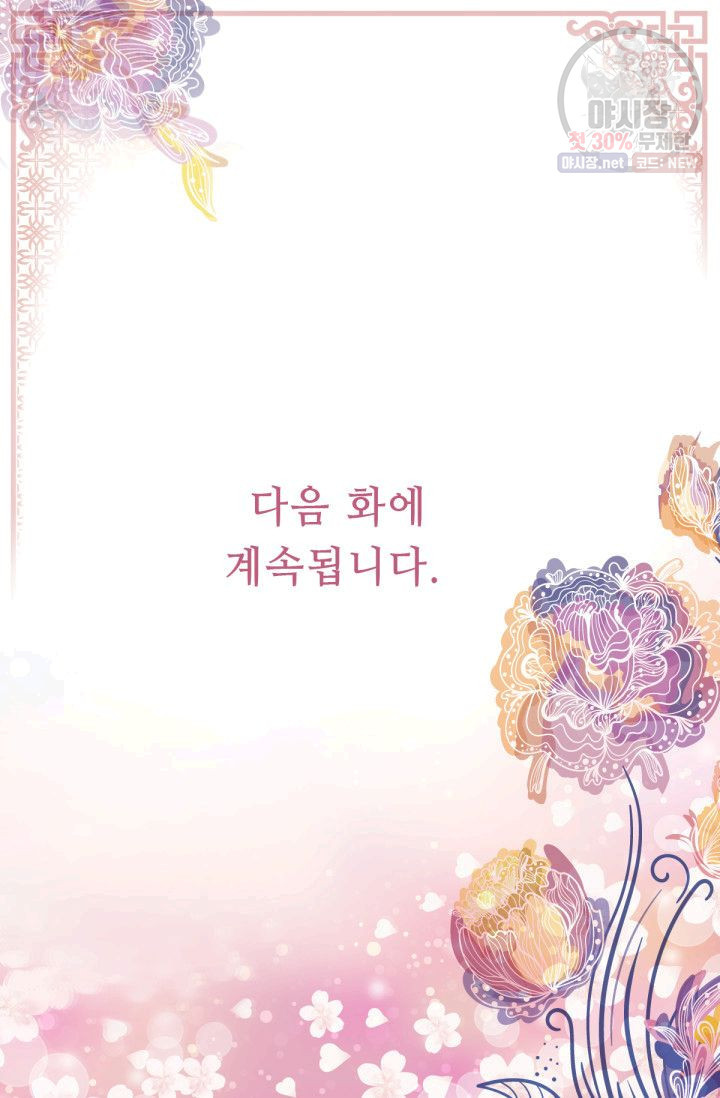 영원한 사랑 49화 50
