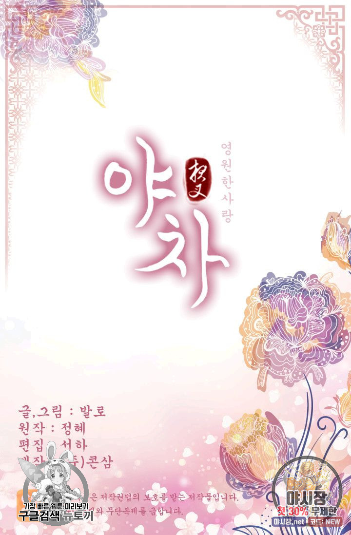 영원한 사랑 49화 51