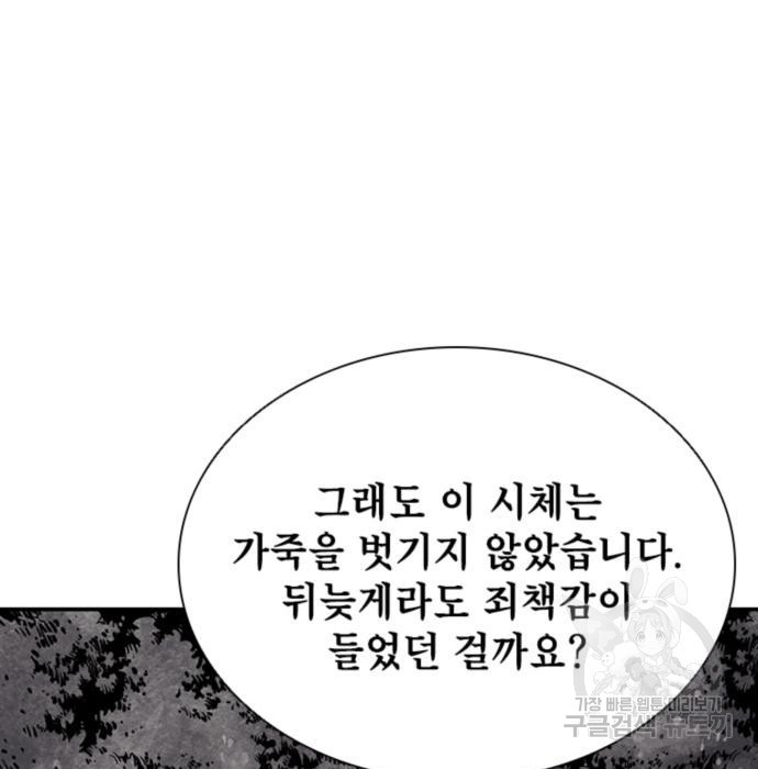 사신 11화 17