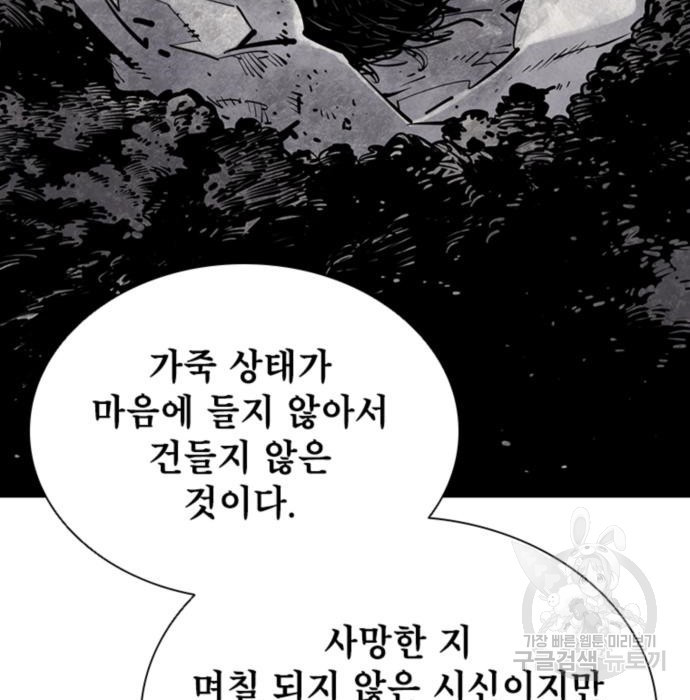 사신 11화 19