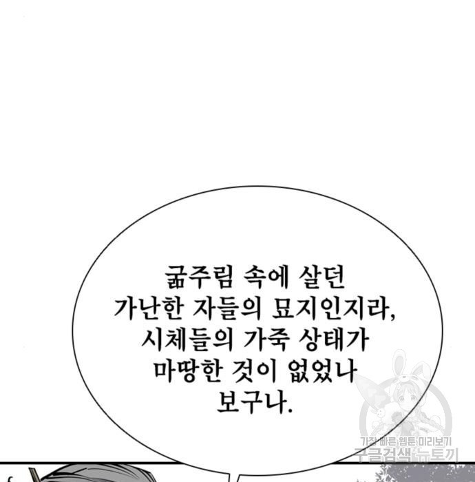 사신 11화 23