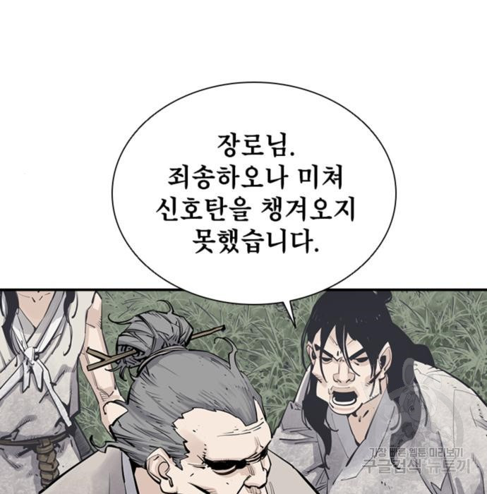 사신 11화 29