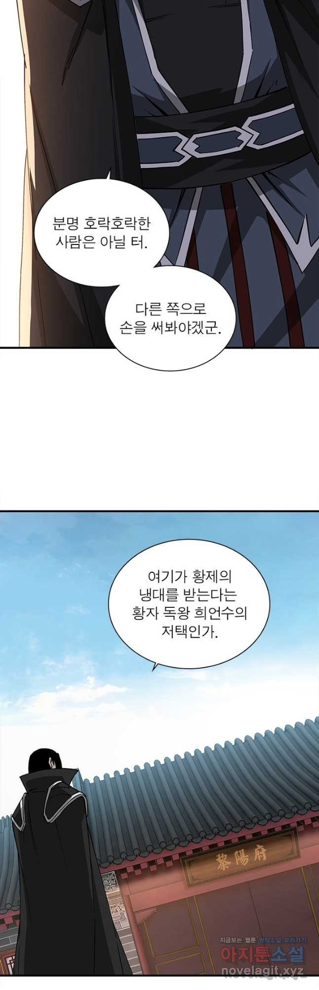 빌런으로 이직하다 192화 3