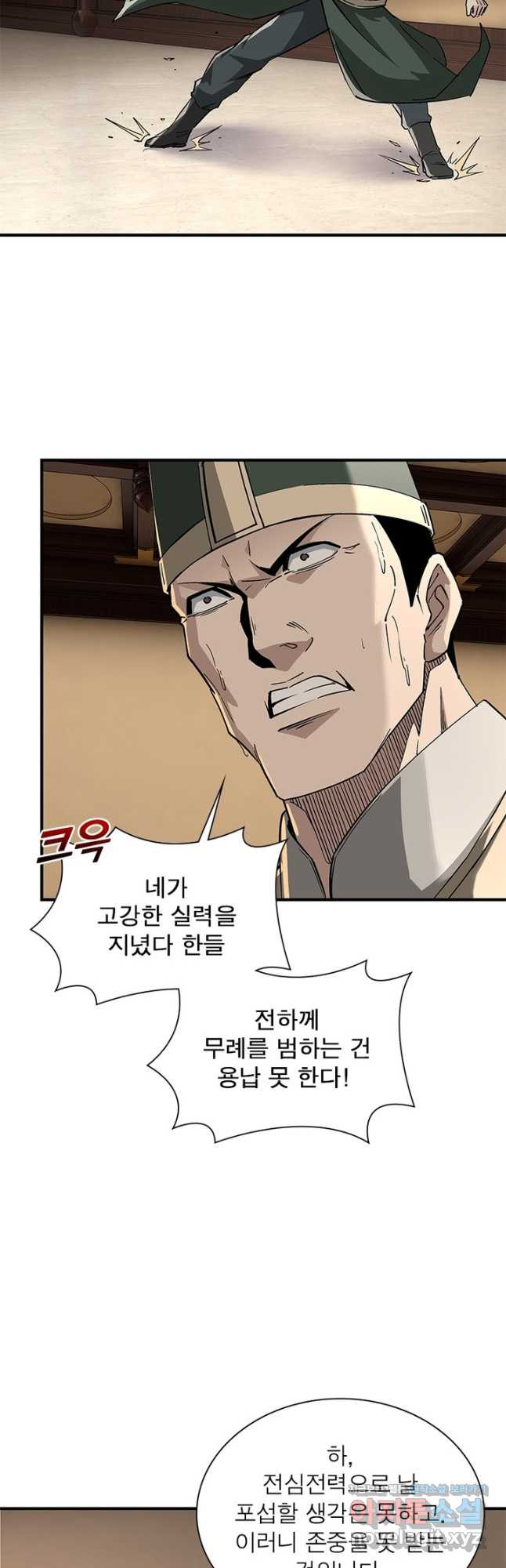 빌런으로 이직하다 192화 14