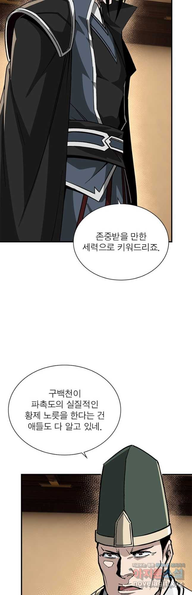 빌런으로 이직하다 192화 17