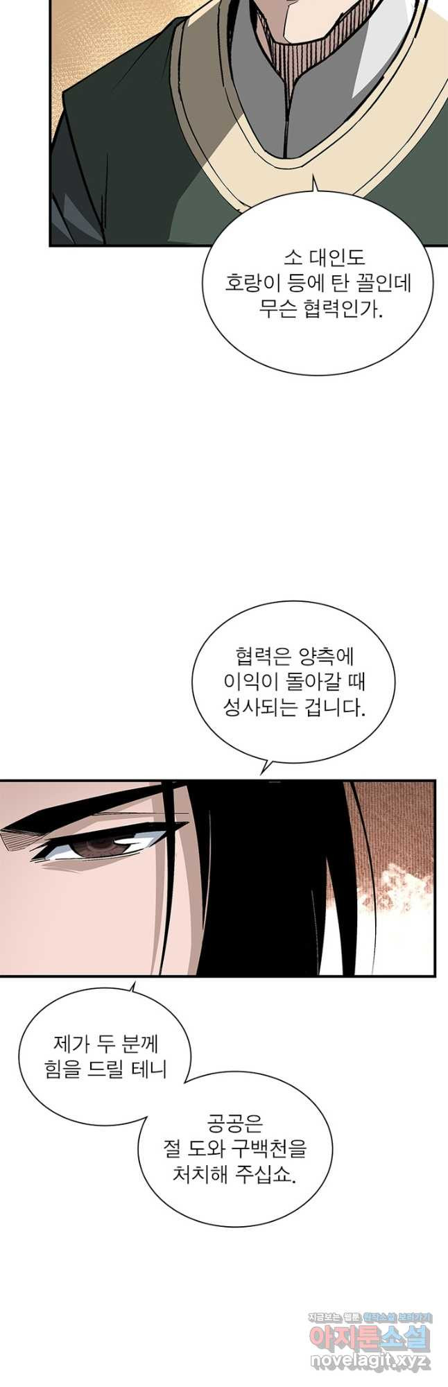 빌런으로 이직하다 192화 18