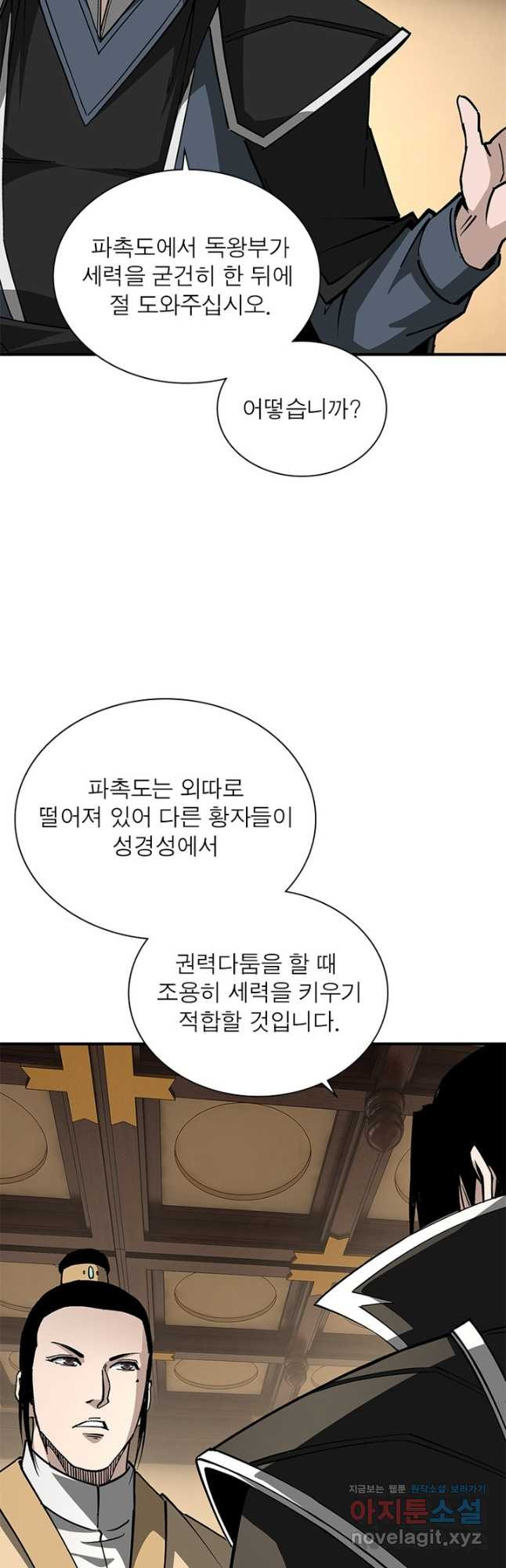 빌런으로 이직하다 192화 20
