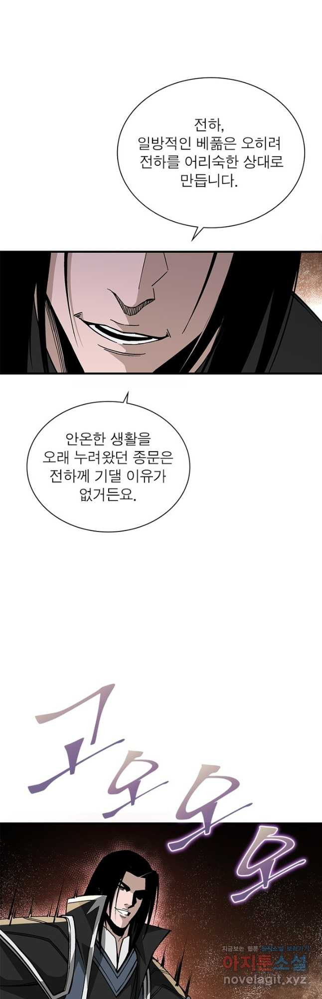 빌런으로 이직하다 192화 24