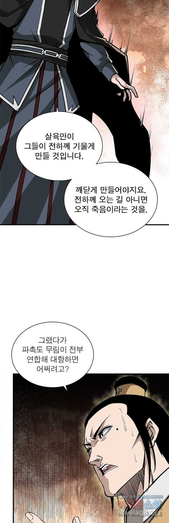 빌런으로 이직하다 192화 25