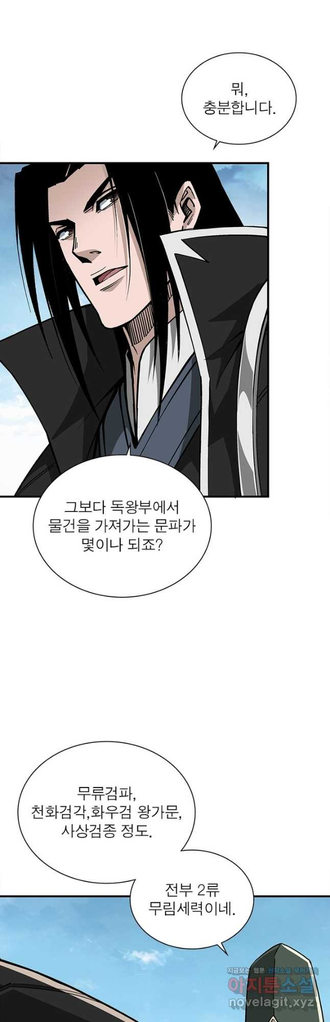 빌런으로 이직하다 192화 32