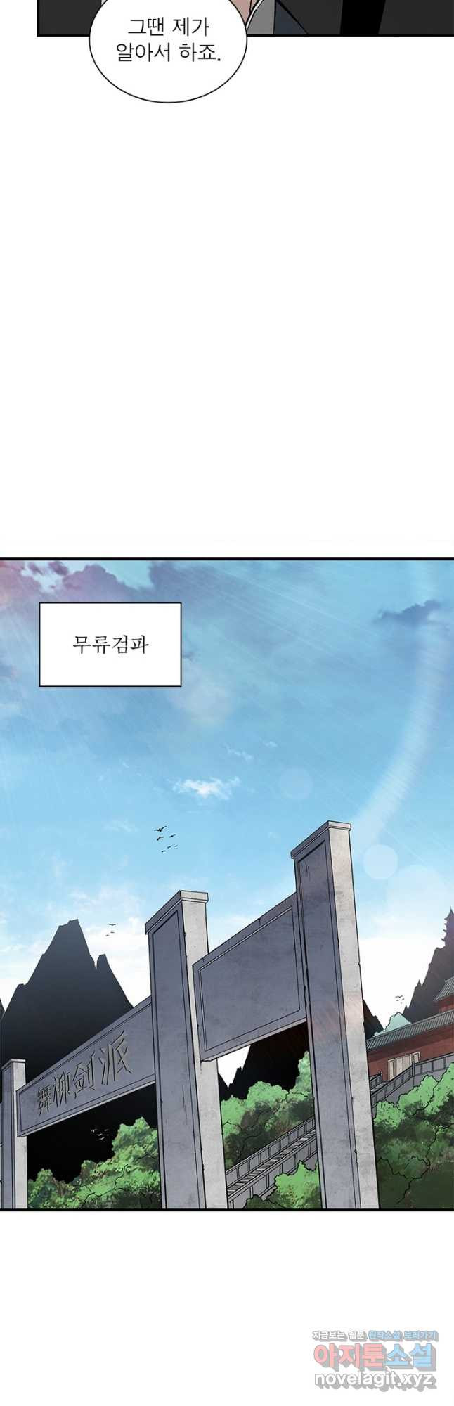 빌런으로 이직하다 192화 35