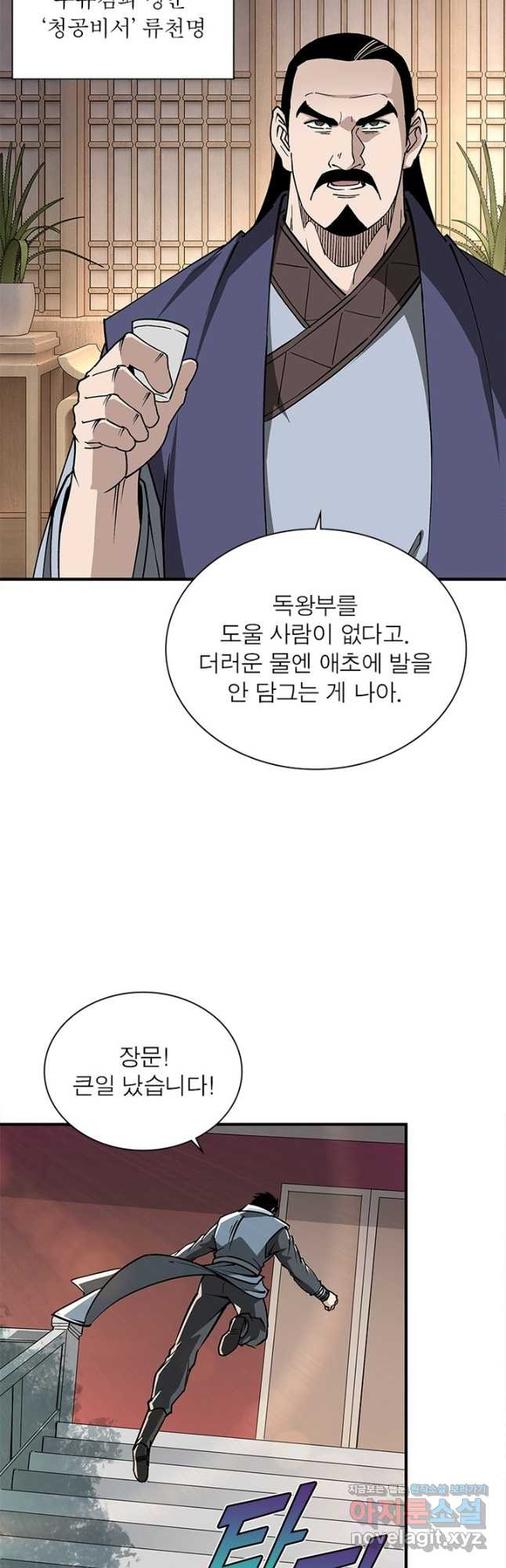 빌런으로 이직하다 192화 37