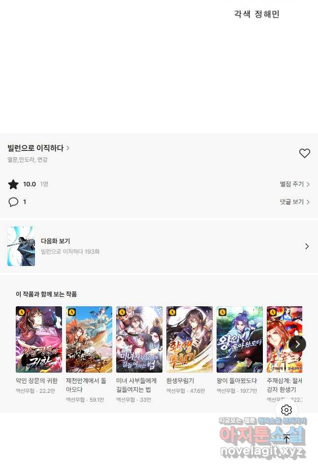 빌런으로 이직하다 192화 39