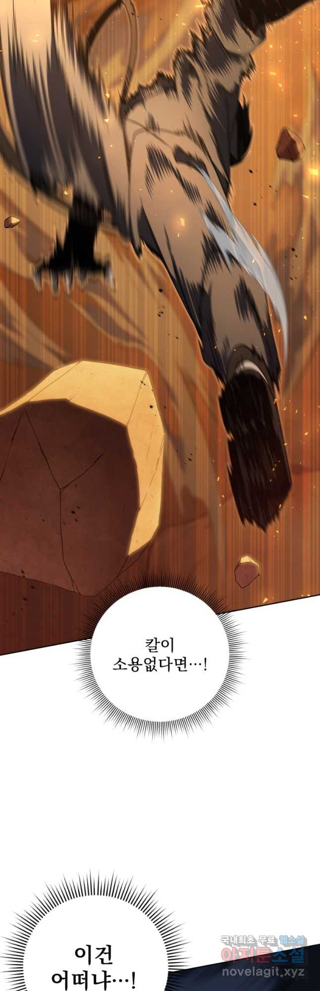 만 년 만에 귀환한 플레이어 29화 13