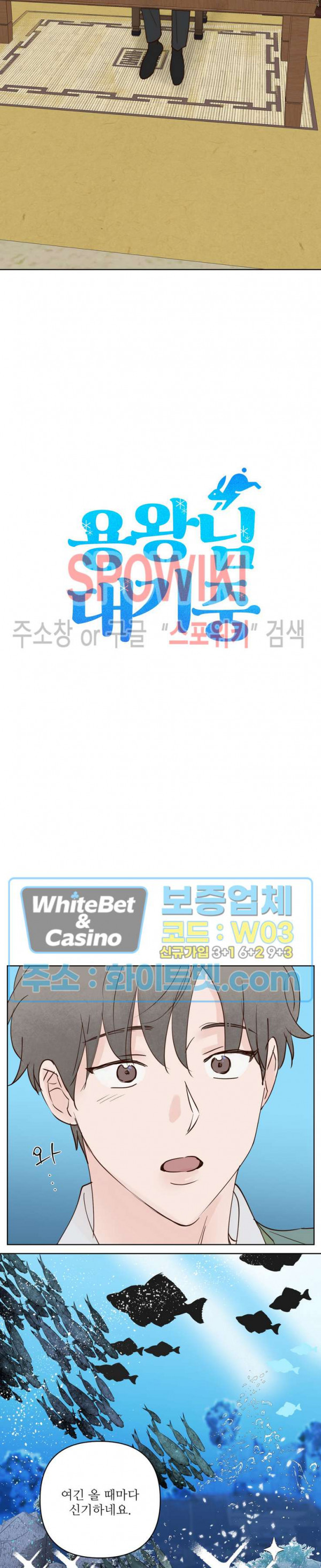 용왕님 대기중 41화 4
