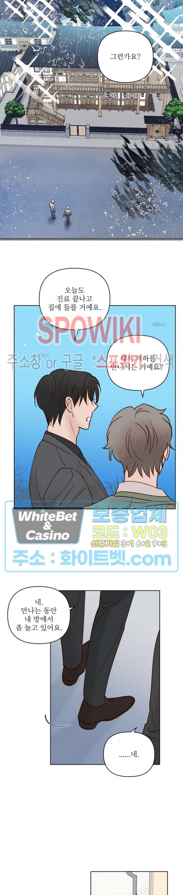 용왕님 대기중 41화 5