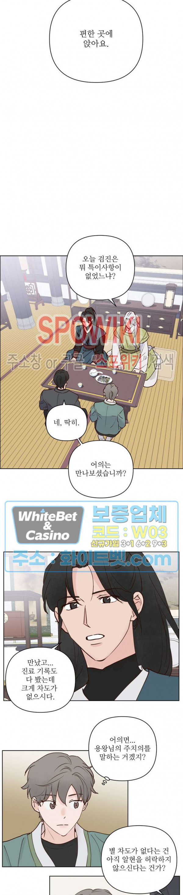 용왕님 대기중 41화 12