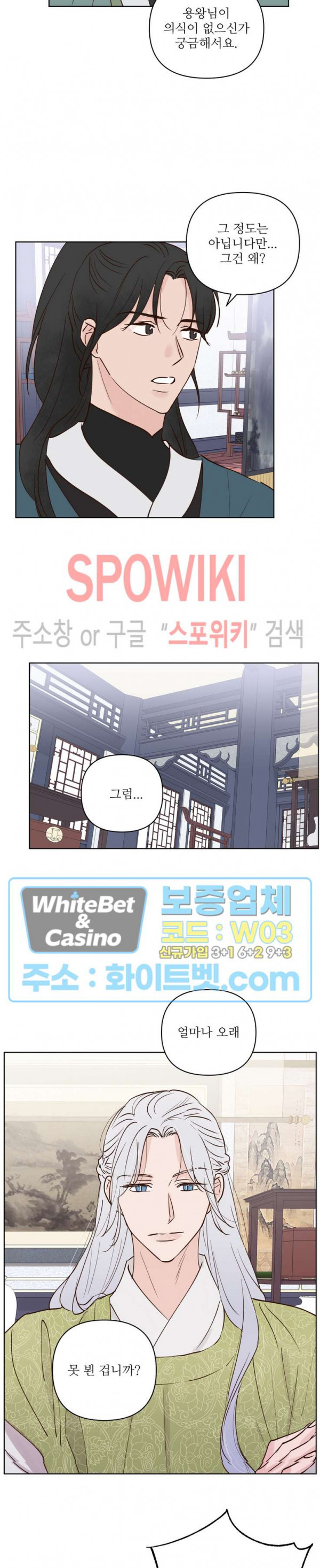 용왕님 대기중 41화 14