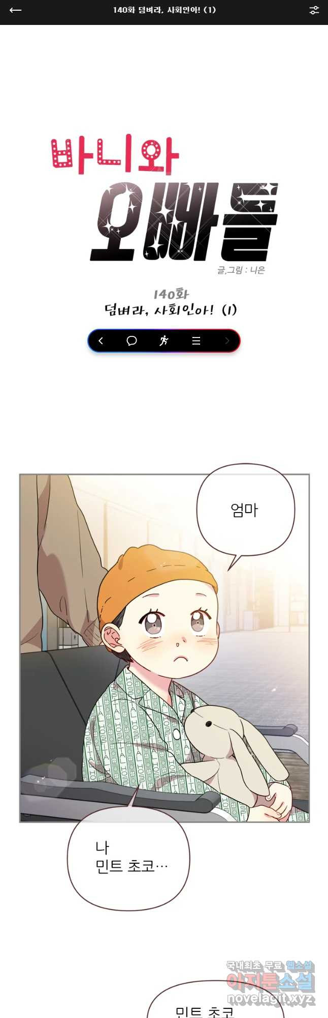 바니와 오빠들 140화 1