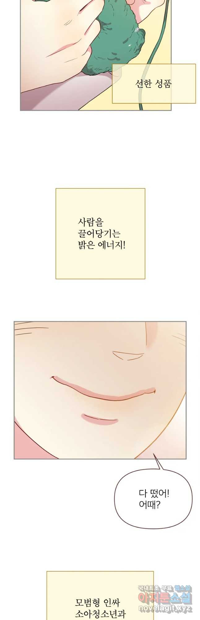 바니와 오빠들 140화 8