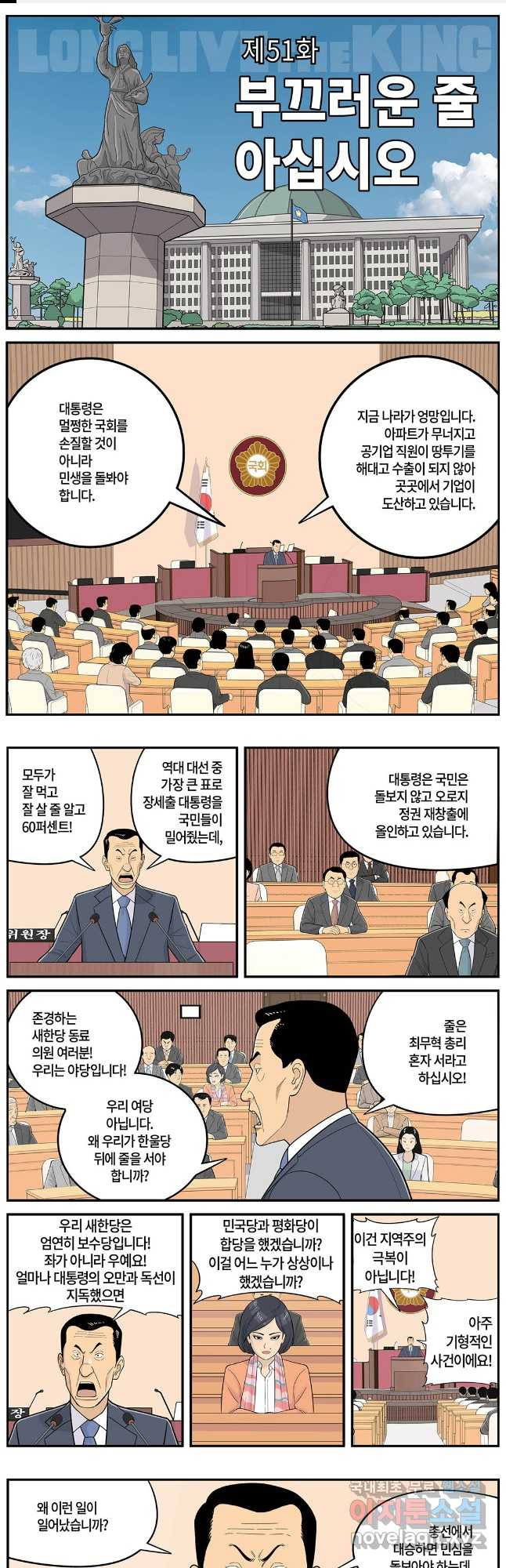 롱리브더킹 시즌5 제51화 1