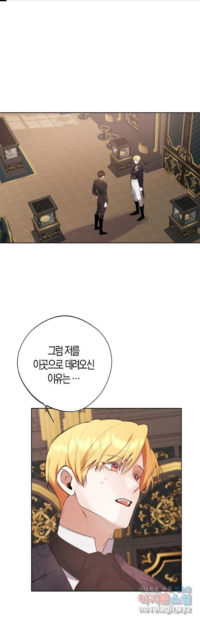 남자 주인공이 내 앞길을 가로막는다 47화 1