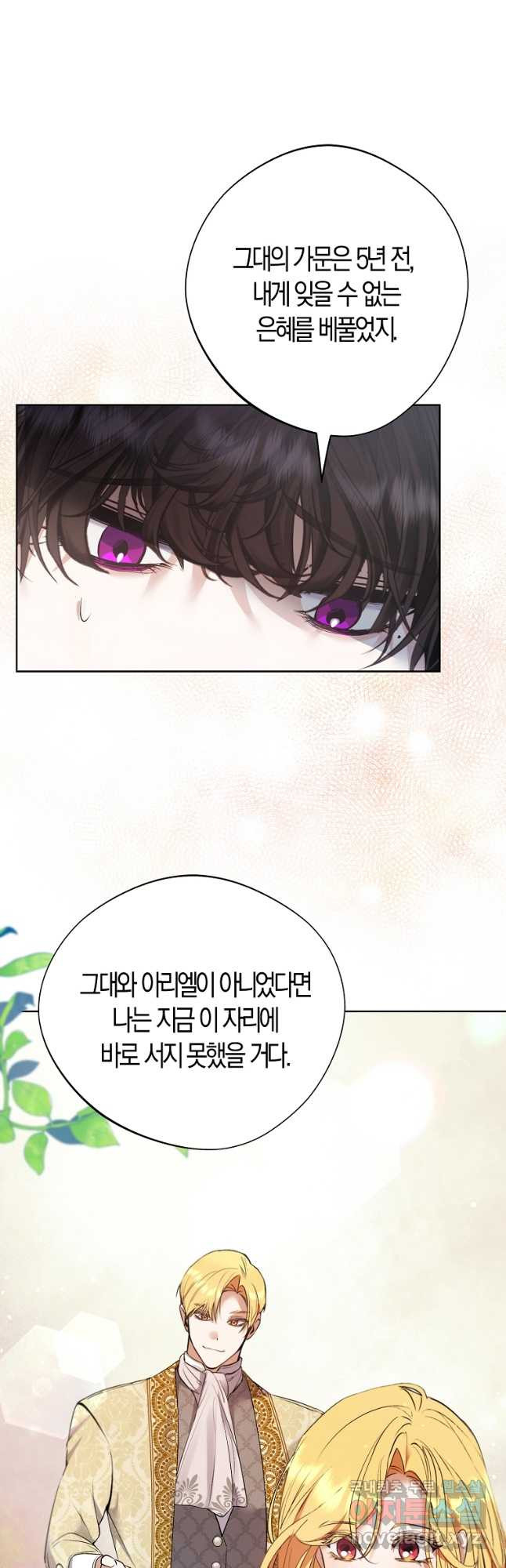 남자 주인공이 내 앞길을 가로막는다 47화 2