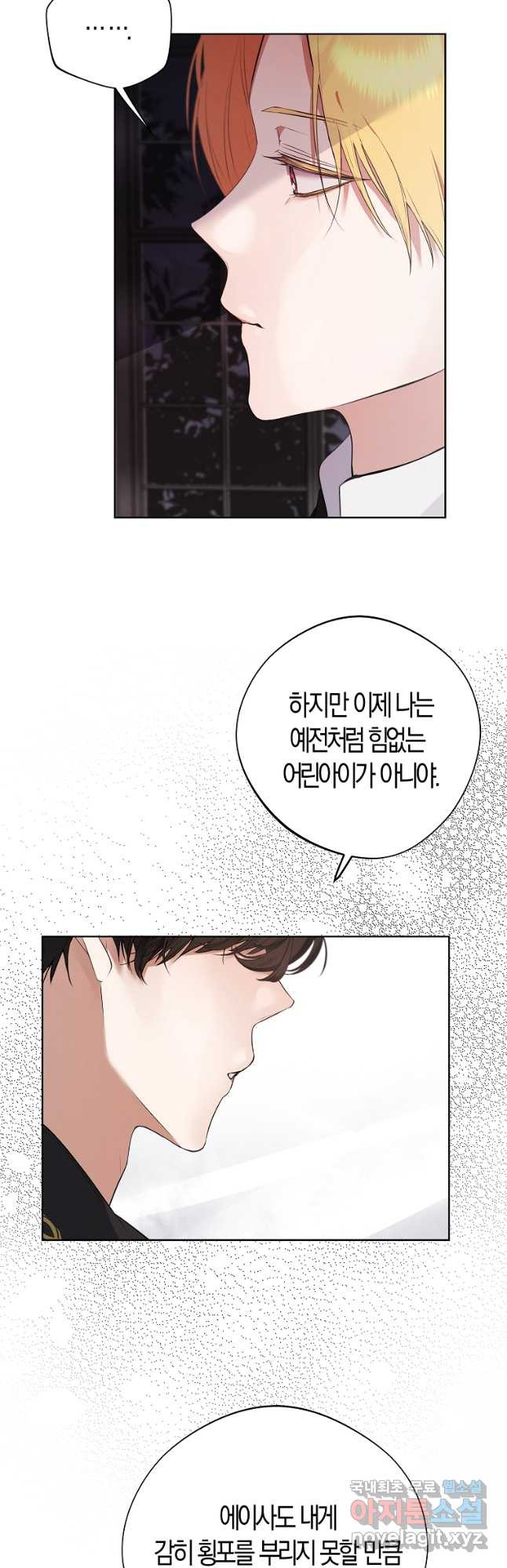 남자 주인공이 내 앞길을 가로막는다 47화 4