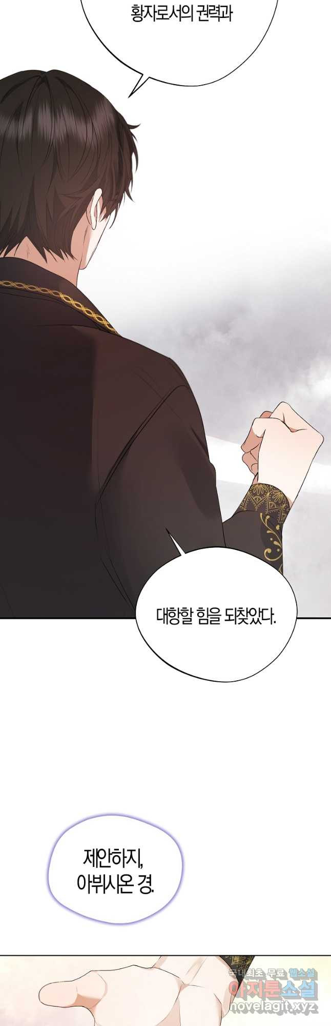 남자 주인공이 내 앞길을 가로막는다 47화 5