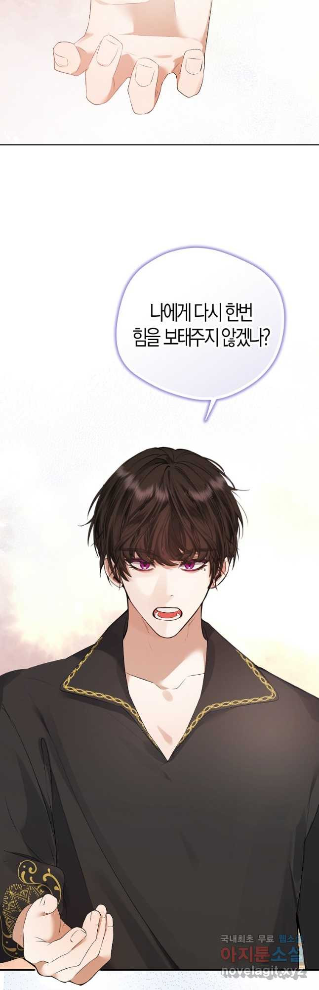 남자 주인공이 내 앞길을 가로막는다 47화 6