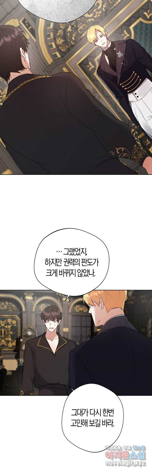 남자 주인공이 내 앞길을 가로막는다 47화 8