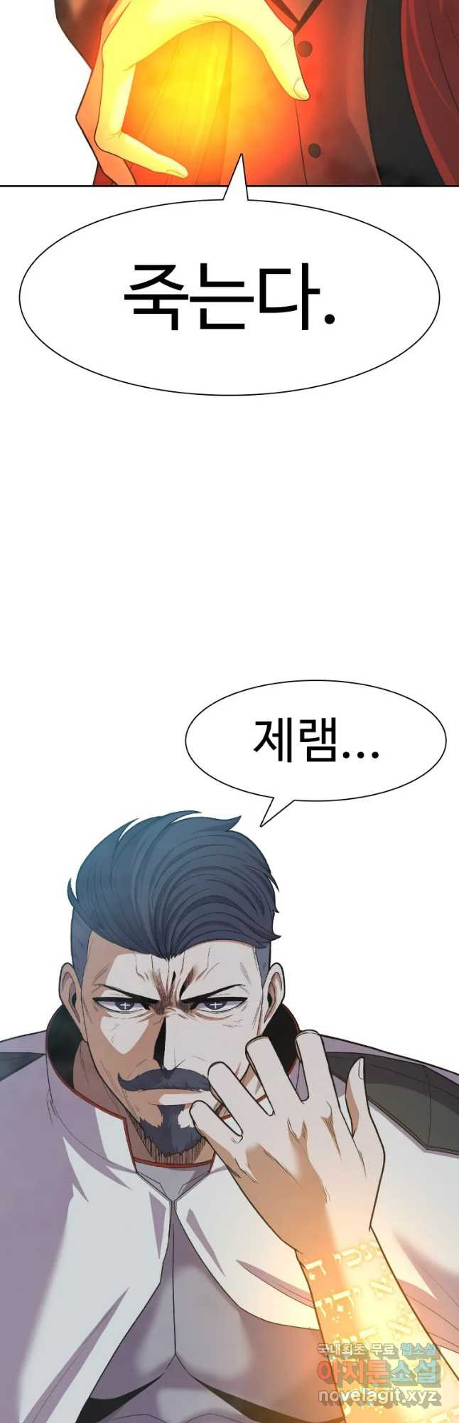 그라티아 [시즌2] 193화 7